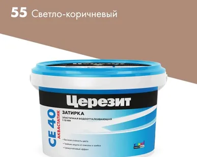 фото Затирка CE40 Ceresit светло-коричневый 2кг №55