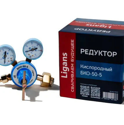 Фото №0 Газовый редуктор Ligans кислородный БКО-50-5
