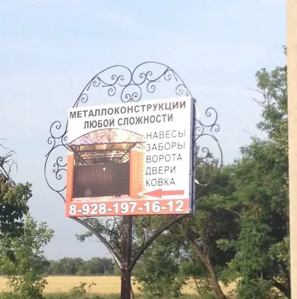 Фото №0 Металлоизделия и конструкции