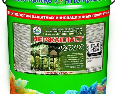 фото Нержапласт (жидкий пластик), антикоррозионная эмаль по металлу, защитно-декоративная краска с эффектом пластика, 20 кг