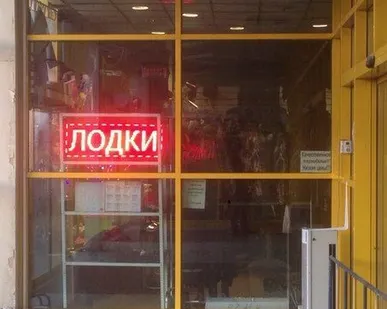 фото Бегущая строка 69 см.* 37 см. красного цвета