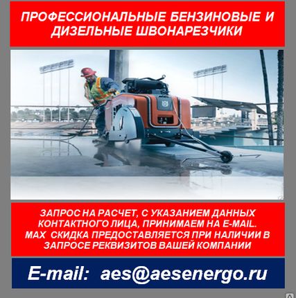 Фото №0 Швонарезчик дизельный Husqvarna FS 4800 D