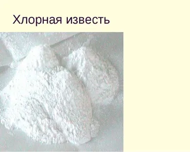 фото Хлорная известь