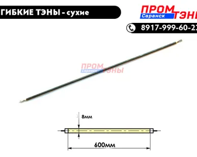 фото Гибкий ТЭН 600Вт длина 600мм - среда воздух (сухой ТЭН)