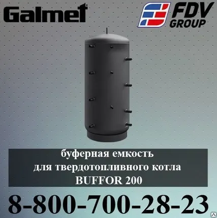 Фото №0 Буферная емкость для твердотопливного котла BUFFOR 200