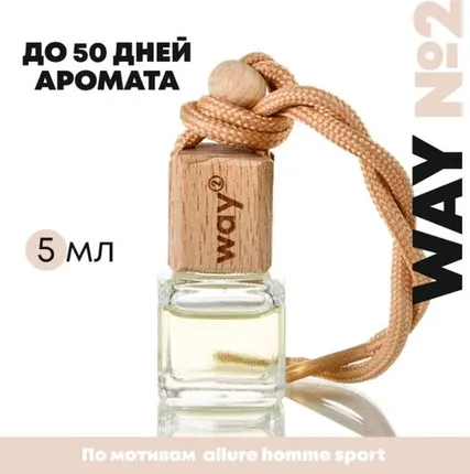 Фото №0 Автопарфюм Way №2 - Allure homme sport флакон