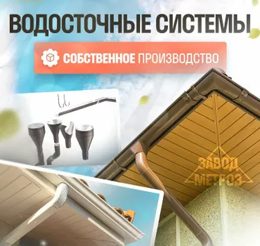 Метроз