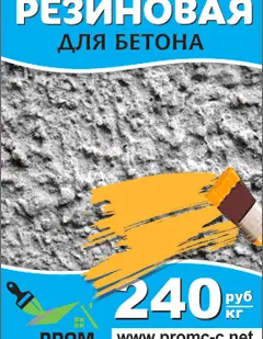 фото Краска резиновая для наружных работ износостойкая