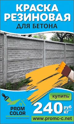 Фото №3 Краска по бетону акриловая ПромКолор