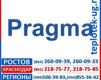 фото Канализация  Pragma