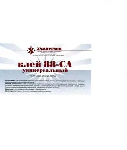 фото Клей 88-СА универсальный