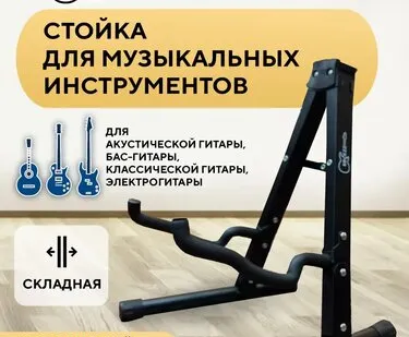 фото Стойка для гитары Rockzz RKZJ-40E Black, Rockzz (Рокзз)