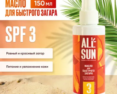 фото Масло для интенсивного загара Allsun SPF-3, 150мл