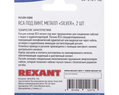 фото Разъем аудио RCA под винт металл "Silver" (блист.2шт) Rexant 06-0151-A2