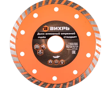 фото Диск алмазный отрезной Турбо СТАНДАРТ, 125 х 22,2 мм, сухая резка Вихрь