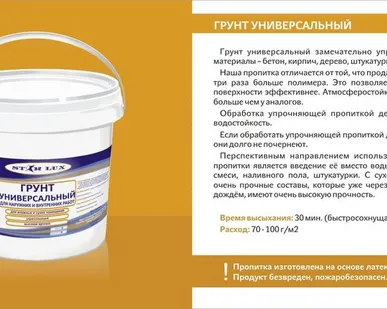 фото Грунт Универсальный