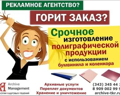 фото Рекламные агентства, внимание! Спасем любой горящий заказ!
