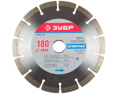 фото Сегментный алмазный отрезной диск для УШМ по бетону Зубр 36650-180, 180х22.2 мм