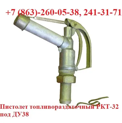 Фото №4 Кран раздаточный (пистолет заправочный)