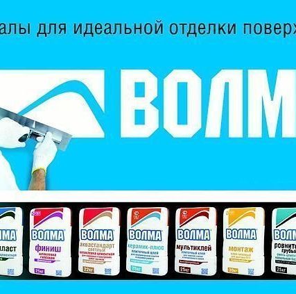 Фото №0 Штукатурка ВОЛМА.