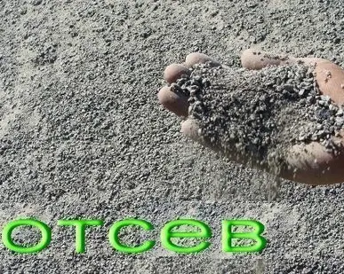 фото Отсев фракция 0-5