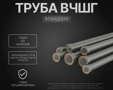 фото Труба чугунная ВЧШГ 700х16,8 мм ТУ 1461-037-90910065-2015