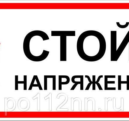 Фото №0 Плакаты безопасности Минэнерго России