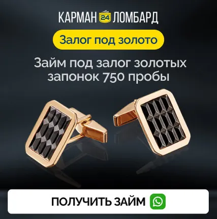 Фото №0 Займ под залог золотых запонок 750 пробы