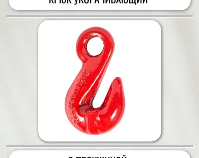 фото Крюк укорачивающий 12,5т