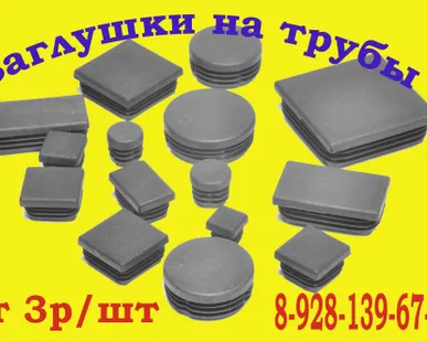 фото Заглушки пластиковые