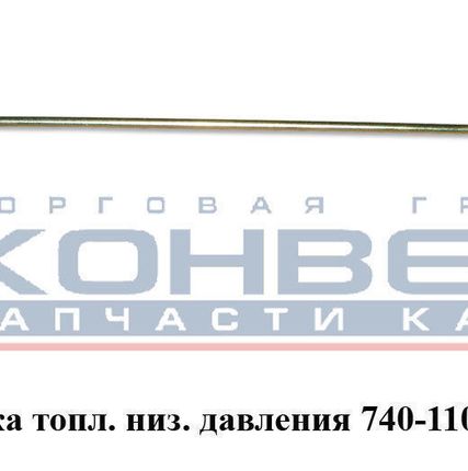 Фото №0 Трубка топл. низ. давления