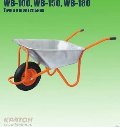 Фото №0 Тачка WB-100 (100кг/ 62,7л, кол.пневм. 14"х3,50-8)артикул 5 06 01 006