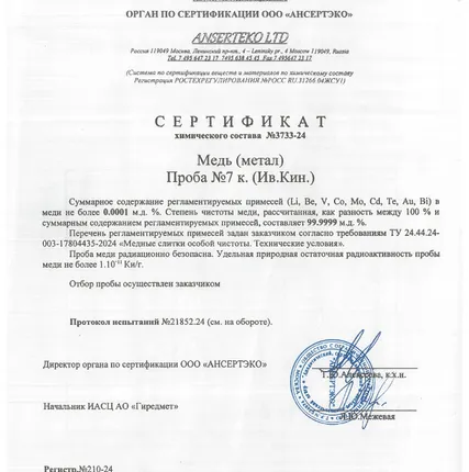 Фото №3 Медные слитки 99,9999% (плита медная)