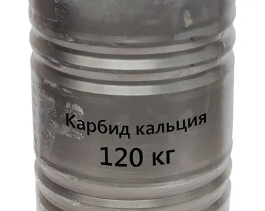 фото Карбид кальция (120 кг.)