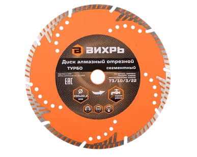 фото Диск алмазный отрезной Турбо - сегментный, 230 х 22,2 мм, сухая резка Вихрь