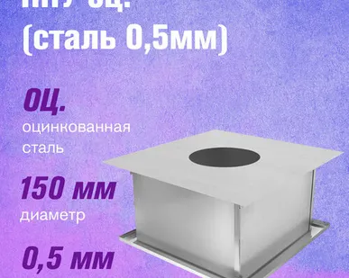 фото ППУ оцинковка (0,5мм) (150)