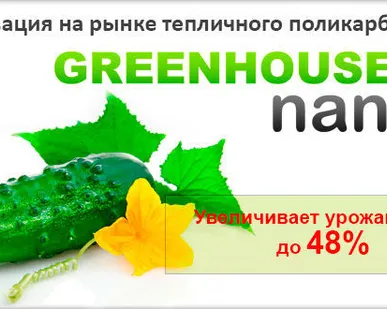 фото Тепличный поликарбонат GREENHOUSE nano 3,5 мм,, Премиум класс.