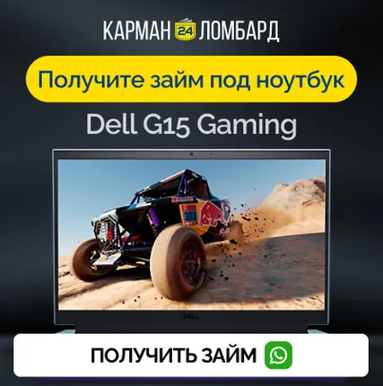 Фото №0 Займ под залог ноутбук Dell G15 Gaming