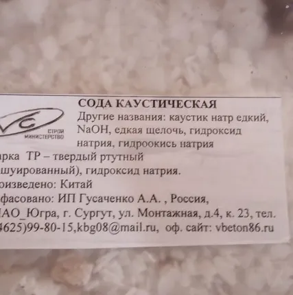 Фото №3 Сода каустическая, едкий натр, гидроксид натрия, каустик