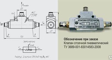 фото Клапан отсечной пневматический 117.00.00.00