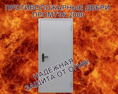 фото Дверь противопожарная (блок дверной противопожарный) EI60 2100х900, 2100х10