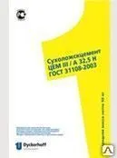 фото Цемент ЦЕМ III/A 32,5 Н (50кг)