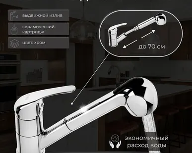 фото Смеситель для кухни ZEIN ZC2041, однорычажный, картридж 35 мм, с выдвижной лейкой, хром