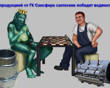 фото Сансфера. Хомуты ремонтные. муфты зажимные