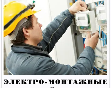 фото Услуги электрика