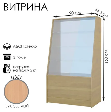 Фото №0 Витрина из ЛДСП, демонстрационная, 3 полки, 90×44.5×160 см, бук