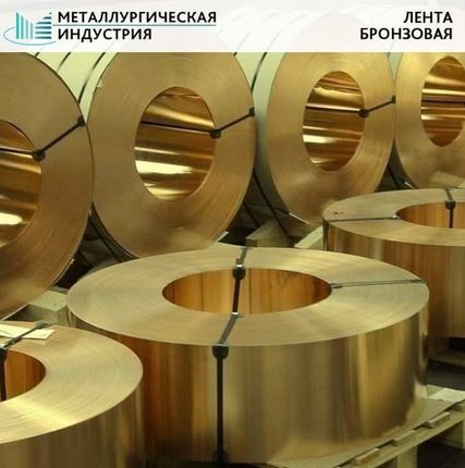 Фото №0 Лента бронзовая 0,2х260 мм БРБ2М