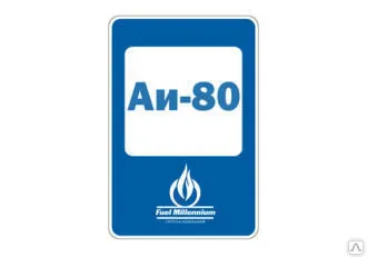 Фото №0 Бензин АИ-80
