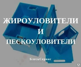 фото Жироуловители