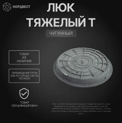Фото №0 Люк чугунный тяжелый Т (С250) ГОСТ 3634-99